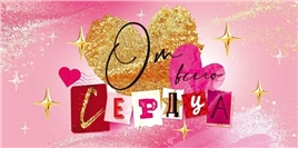 Конверт для денег 410 От всего сердца! 9.0001299