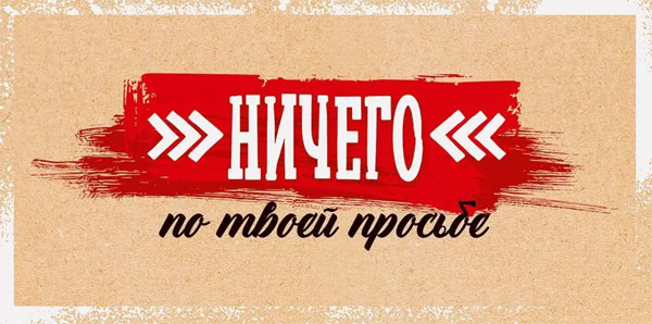 Конверт для денег 410 Ничего по твоей просьбе 9.0001482