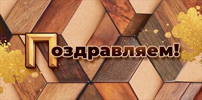 Конверт для денег 410 Поздравляем! 9.0001485