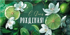 Конверт для денег 425 С Днем рождения! 3.0000460