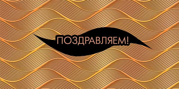 Конверт для денег 445 Поздравляем! 1.0000432