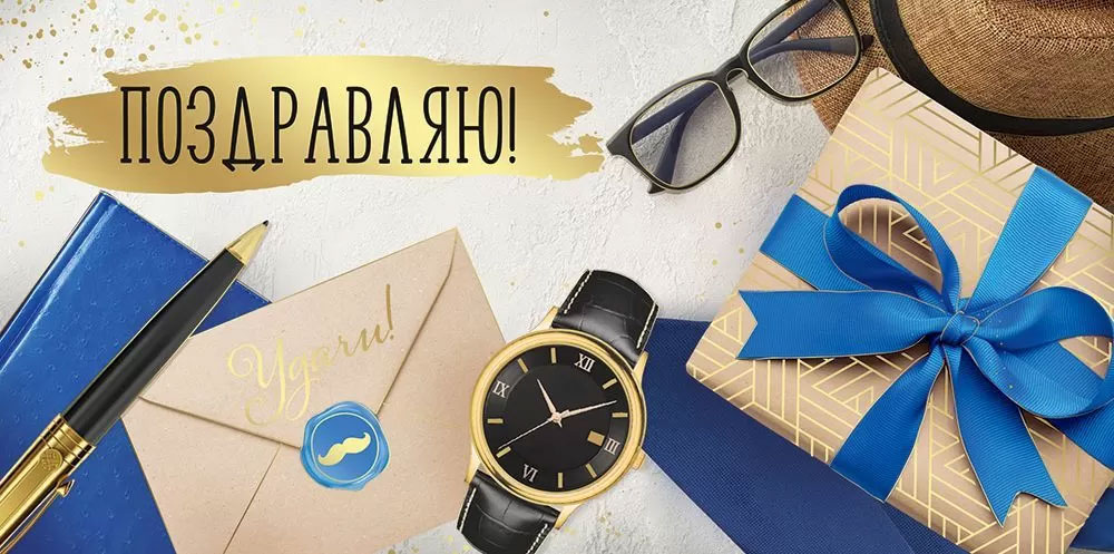 Конверт для денег 445 Поздравляю! 3.0000689