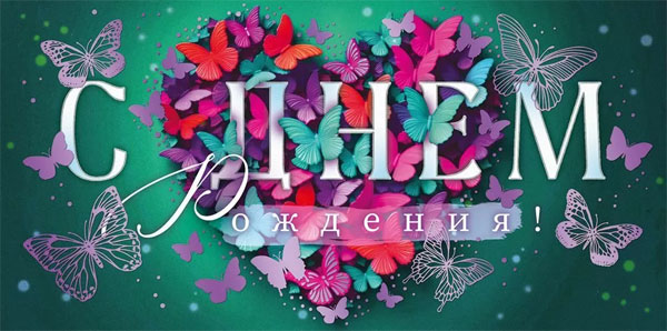 Конверт для денег 445 С Днем Рождения! 9.0000724