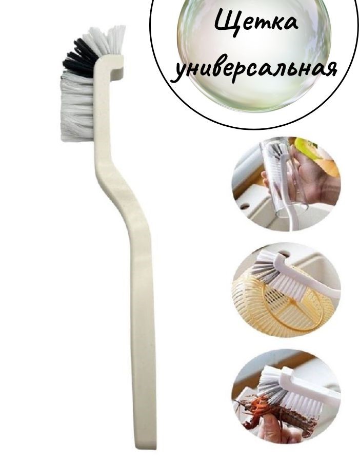 Щетка универсальная QQH25-12