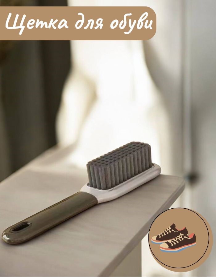 Щетка для обуви QQH25-14