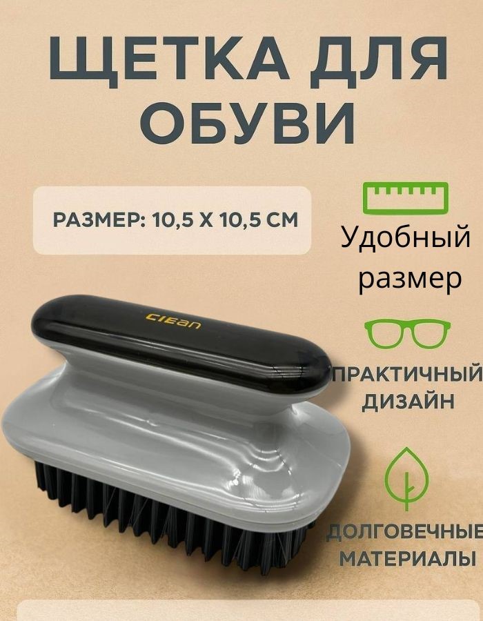 Щетка для обуви QQH25-15