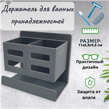 Держатель для ванных принадлежностей QQH25-19