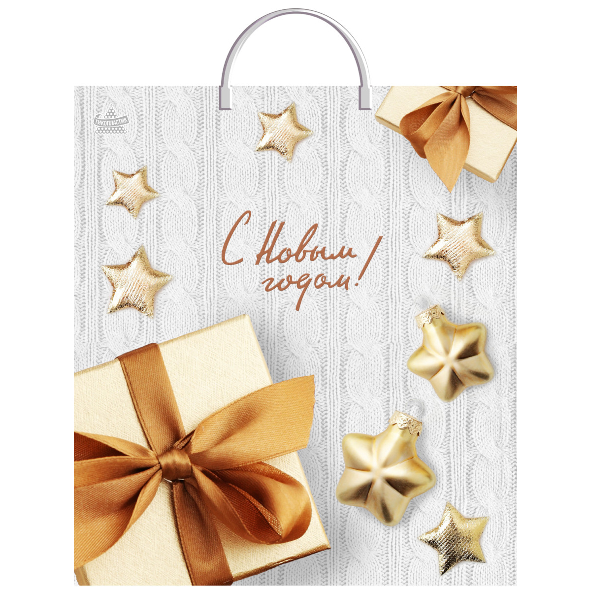 Мешок с пластиковыми ручками Вязаный узор 40х31см, 60мкм н00205929