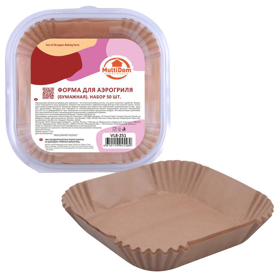 Форма для аэрогриля (бумажная). Набор 50 шт. VL8-251
