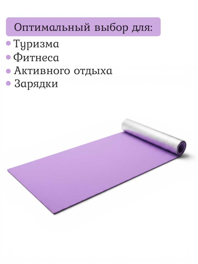 Коврик туристический MAT2601  180*50*0,5см 15шт-кор МИКС цвет (ШК фиолетового)