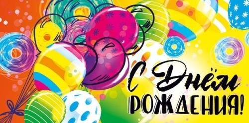 Конверт для денег 425 С днем рождения! 076.626