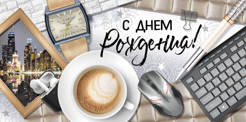 Конверт для денег 425 С Днем рождения! 15.11.01902