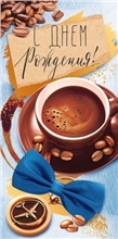 Конверт для денег 445 С Днем рождения! 95.936