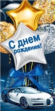 Конверт для денег 425 С днем рождения! 075.334