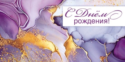 Конверт для денег 410 С Днём рождения! 1.0000771