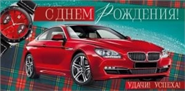 Конверт для денег 410 С Днем рождения! 3.0000084