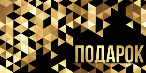 Конверт для денег 445 Подарок 41,652,00