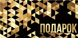 Конверт для денег 445 Подарок 41,652,00