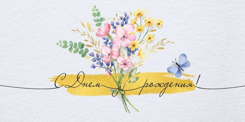 Конверт для денег 445 С Днем рождения! 41,961,00