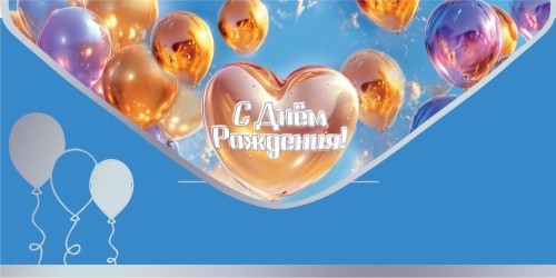 Конверт для денег 445 С Днём рождения! 5.0002425