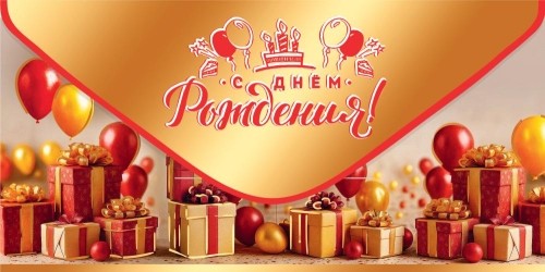 Конверт для денег 445С Днём рождения! 5.0002436