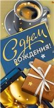 Конверт для денег 445 С днем рождения! 7.0000257