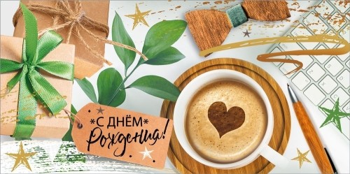 Конверт для денег 410 С днем рождения 7.0000497