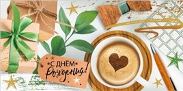 Конверт для денег 410 С днем рождения 7.0000497