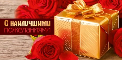 Конверт для денег 445 С наилучшими пожеланиями! 7.0001113