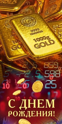 Конверт для денег 410 С днем рождения! 7.0001335