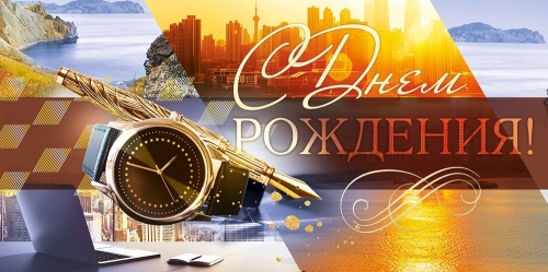 Конверт для денег 410 С Днем рождения! 70.869