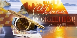 Конверт для денег 410 С Днем рождения! 70.869