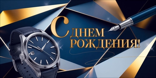 Конверт для денег 410 С Днем Рождения! (часы, перо) 9.0002003