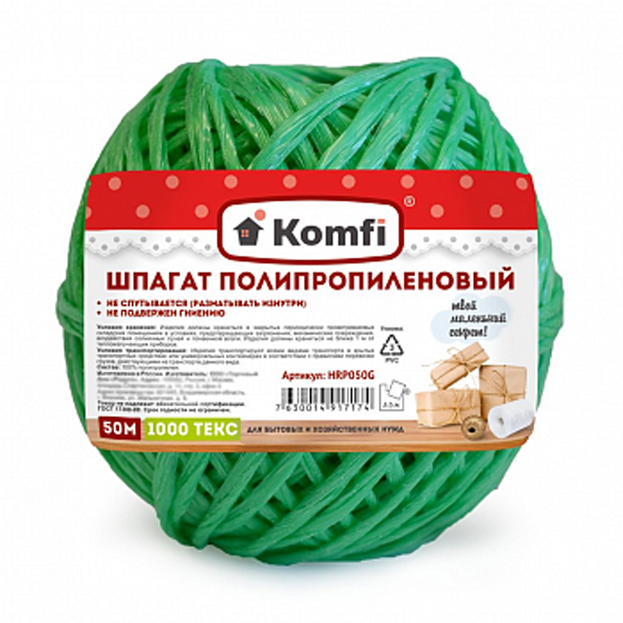 Шпагат полипропиленовый, 50м, 1000 Текс, зеленый, Komfi-60 HRP050G