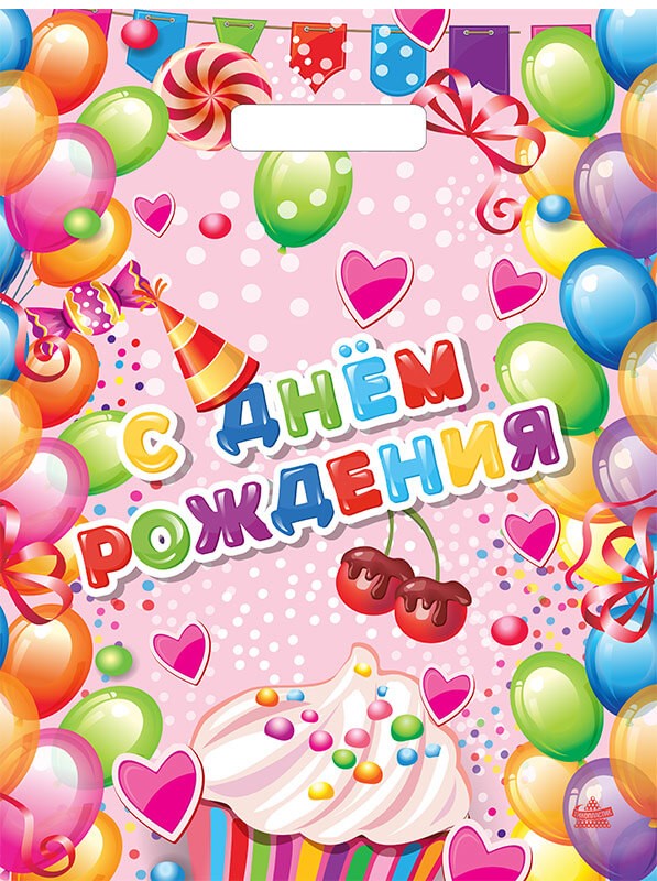 Мешок с ручками Поздравительный 40х31см,60мкм, н00277851