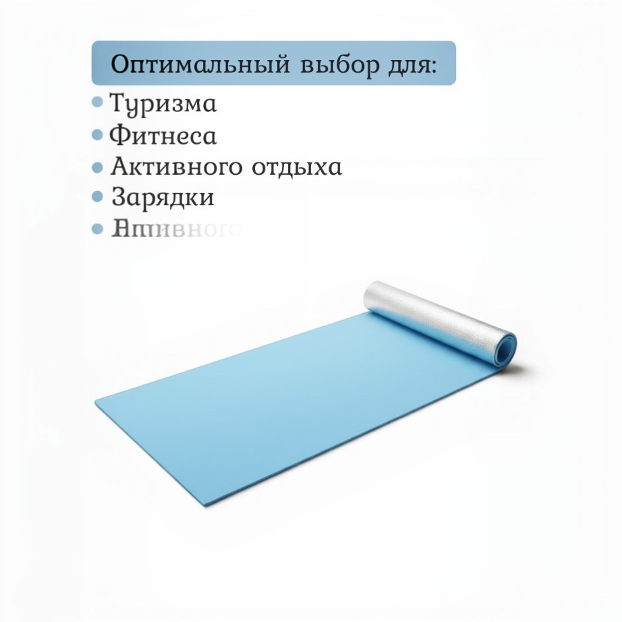 Коврик туристический MAT2601  180*50*0,5см 15шт-кор (ШК голубого) ( без скидки   )