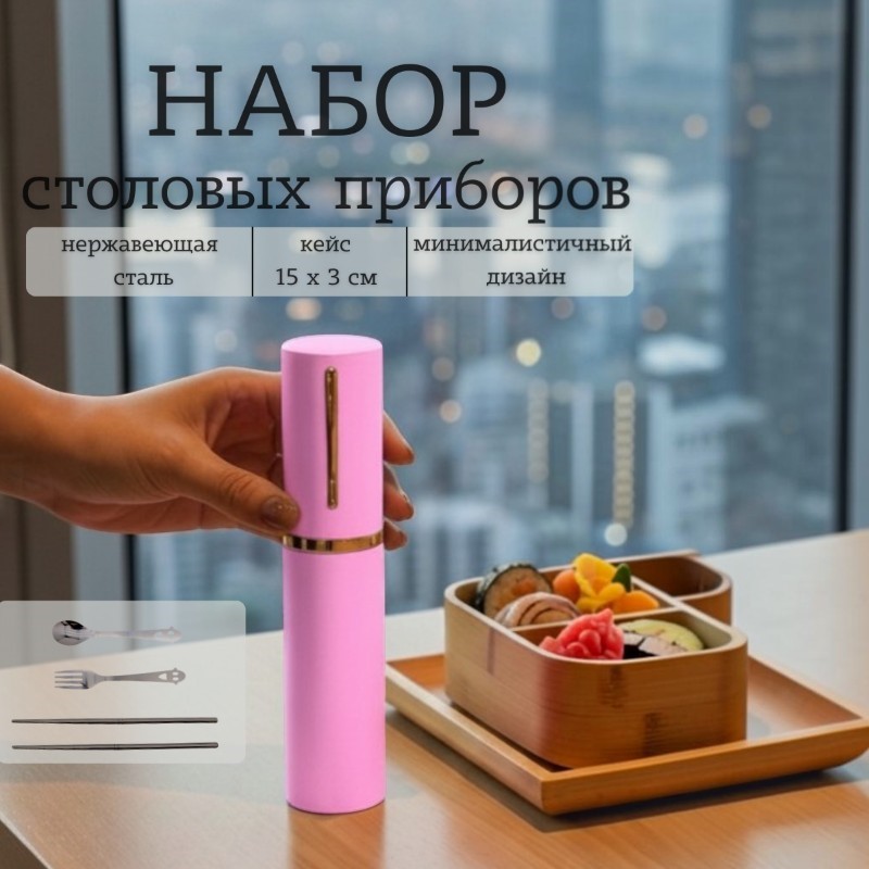 Набор для пикника BL-P006 (ДЛЯ ВБ Розовый)