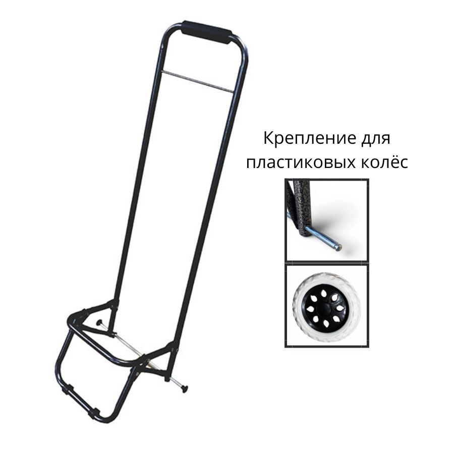 Каркас для тележки 1500TM  92х30х20 см ( 1500 ) (ПЛАСТИКОВЫЕ колеса )
