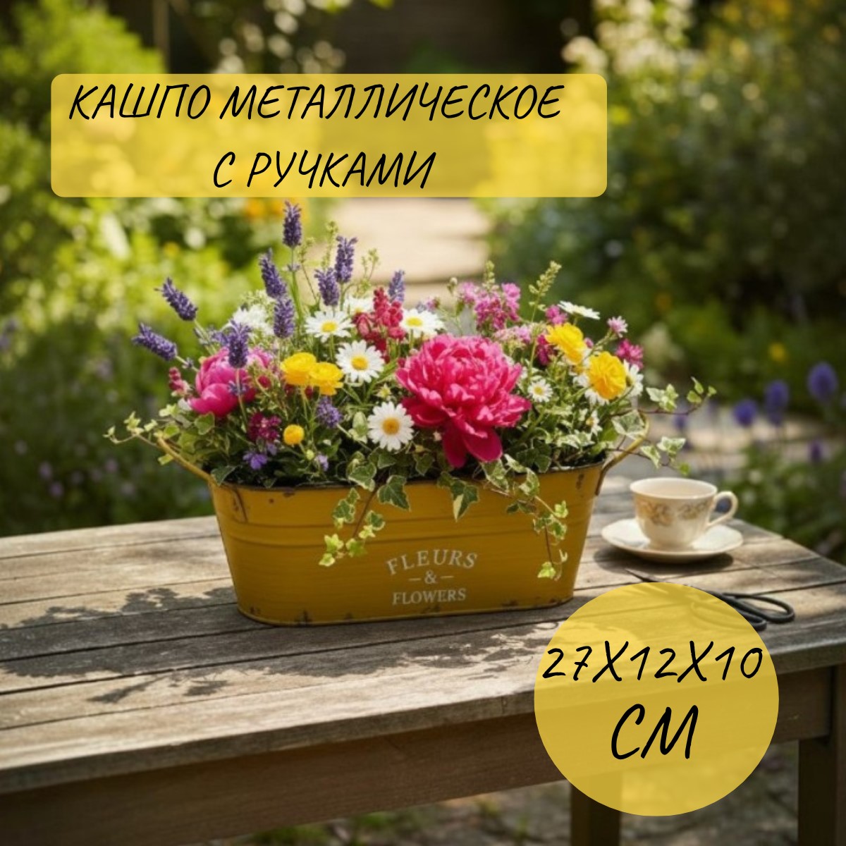 Кашпо TM24-M6  27х12х10см (Желтый)