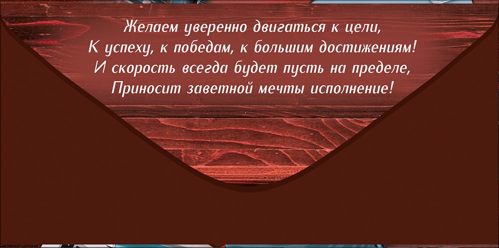 Конверт для денег 410 Поздравляем! 30000735