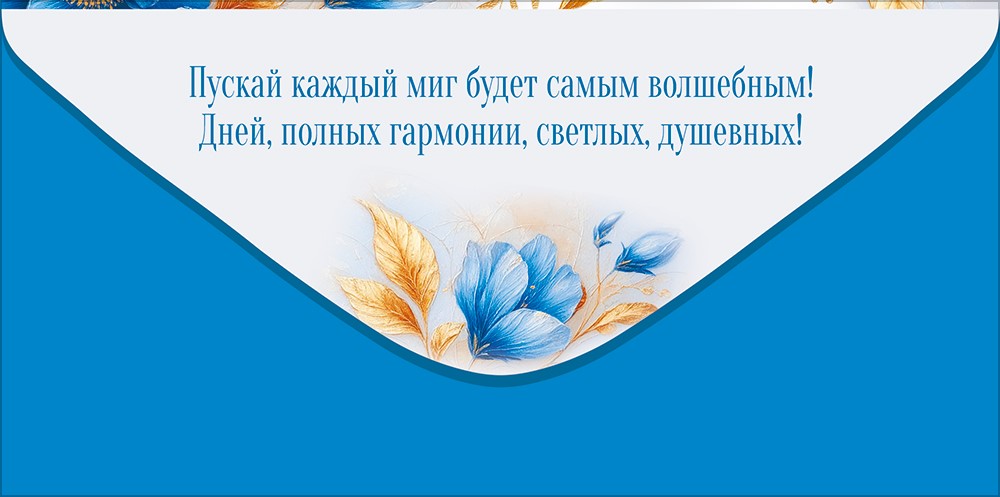 Конверт для денег 445 С Днем рождения! 30001193
