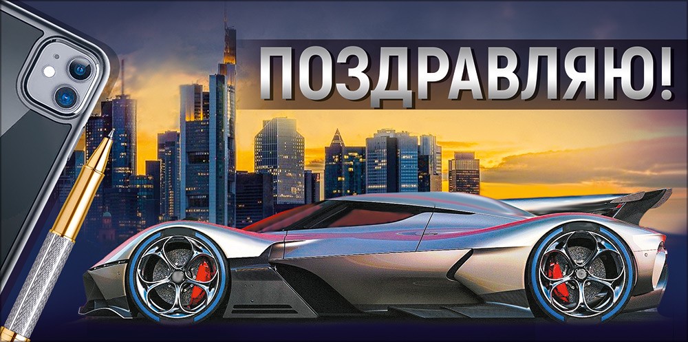 Конверт для денег 410 Поздравляю! 30001452