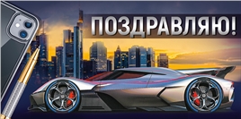 Конверт для денег 410 Поздравляю! 30001452