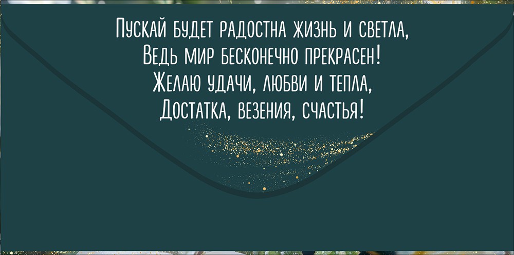 Конверт для денег 425 Поздравляю! (белые розы) 30001796
