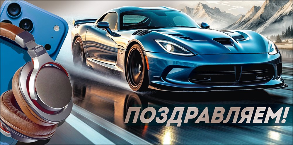 Конверт для денег 425 Поздравляем! (синяя машина) 30002052