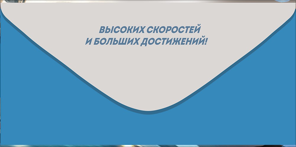 Конверт для денег 425 Поздравляем! (синяя машина) 30002052