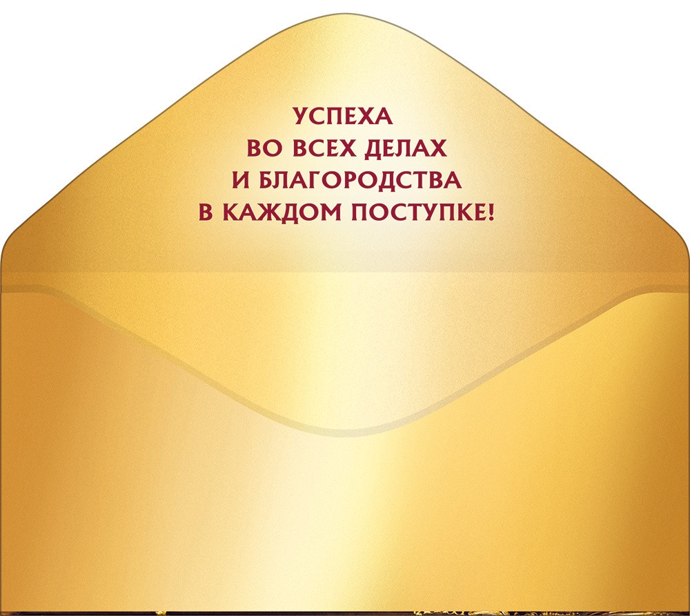 Конверт для денег 445 Поздравляем! 70000201
