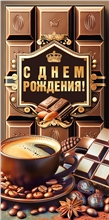 Конверт для денег 445 С Днем рождения! 70000249