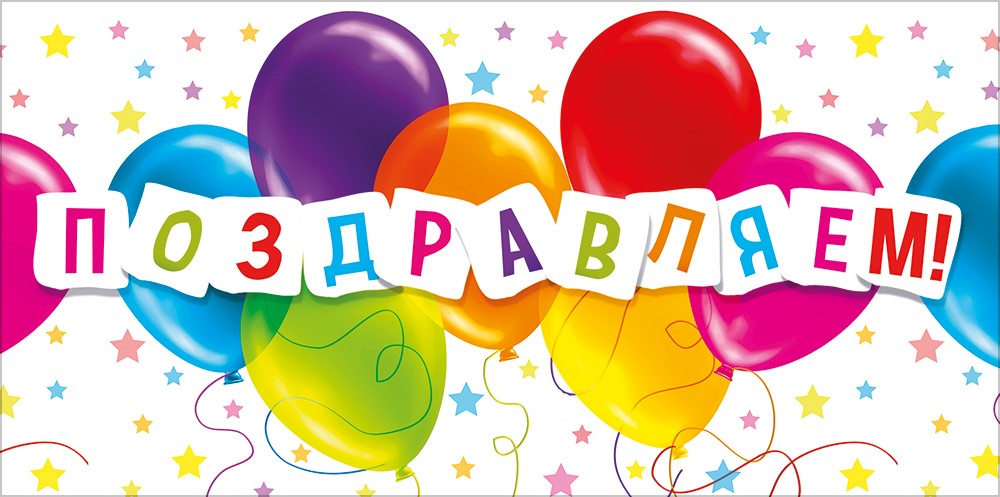Конверт для денег 410 Поздравляем! 70001048