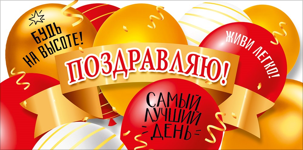 Конверт для денег 410 Поздравляю! 70001051